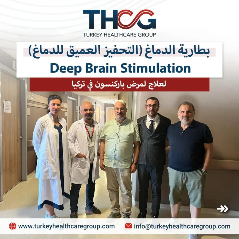 قصة نجاح: كيف استعاد مريض عراقي حياته بعد 10 سنوات من الرعاش وباركنسون بعملية تحفيز الدماغ العميق