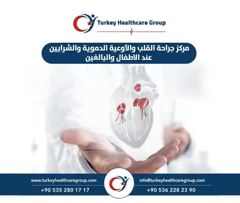مركز امراض القلب