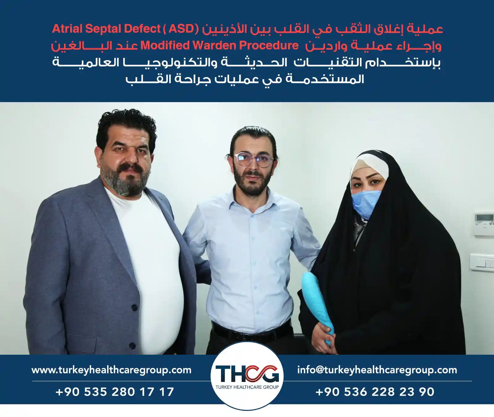 عملية إغلاق الثقب في القلب بين الأذينين