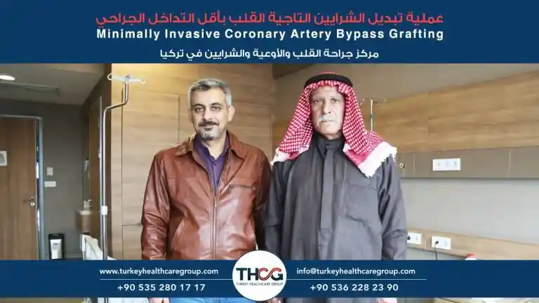 عملية تبديل الشرايين التاجية القلب باقل التداخل الجراحي Minimally Invasive Coronary Artery Bypass Grafting